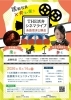 THE活弁シネマライブ