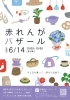 【舞鶴市】赤れんがバザール