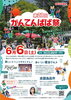 第21回 かんてんぱぱ祭