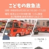 【6/3】こどもの救急法