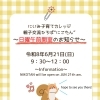 【6/21】日曜午前開室
