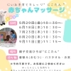 【6/18・7/23・8/20・9/11】赤ちゃんマッサージ