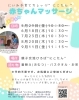 【6/18・7/23・8/20・9/11】赤ちゃんマッサージ