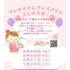 【6/27・7/25】プレママさんプレパパさんこんにちは！
