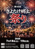 第48回 きよたけ郷土祭り