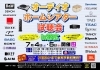 帯広オーディオ＆ホームシアター試聴会