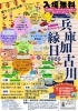 兵庫加古川縁日2026