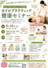 カイロプラクティック健康セミナー