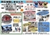 防災体験しませんか