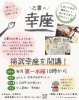 【毎月第1水曜日】己書（おのれしょ）福武幸座