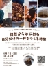 焙煎からはじめる自分だけの一杯をつくる時間