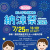 第20回あいずみ商工会納涼祭