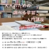 大人のための調べる学習 入門講座
