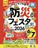 防災フェスタ