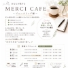 あたなが旅するMERCI CAFE