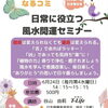 日常に役立つ風水開運セミナー