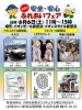 【6/6】安全・安心 ふれあいフェア