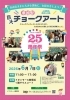 【6/7】巨大チョークアート