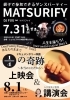 1/4の奇跡　本当のことだから　上映会＆入江富美子監督講演会