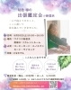 【6/20】秘色 縁の出張鑑定会＠新居浜