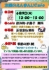 【玉川】6月9日(火)　えんまんじcafe