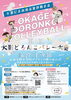 第4回大影 どろんこバレー大会（阿波市 市場町）