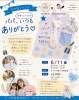 父の日イベント　パパ、いつもありがとう