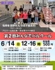 第2回みんなでパルクール