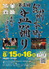 第五回紀州本町盆踊り