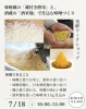 発酵ワークショップ 味噌蔵の蔵付き酵母と、 酒蔵の酒米麹で仕込む味噌づくり体験