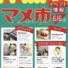 まめ市