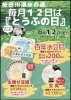 柿田川湧水の道　毎月12日は「とうふの日」（2026年6月12日）