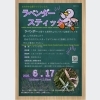埼スタ　～ラベンダースティックづくり～  （６月）