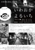 【7/19】いわおかよるいち