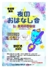 夜のおはなし会in高尾野図書館