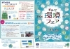 すみだ環境フェア2026