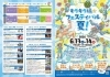 キラキラ橘☆フェスティバル夏！