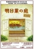 劇団区民劇場 第135回公演「明日葉の庭」