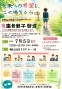 未来への希望を、この場所から