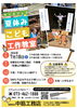 キッズフェア　夏休みこども工作教室
