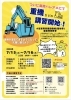 海南ハレアメ　重機など講習スタート！！