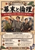 【6/27】西条西倫理法人会 特別ナイトセミナー「幕末と倫理」