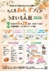 6/28 ちくま あんずフェア×うまいもん展2026