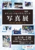 ミラノ・コルティナ2026オリンピック＆パラリンピック写真展