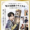 【大阪公演】箏合奏新曲リサイタルー大川義秋作品集vol.1ー