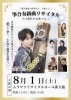 【大阪公演】箏合奏新曲リサイタルー大川義秋作品集vol.1ー