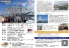 【夏休み特別企画！富山高専見学＆帆船「海王丸」宿泊体験実習】応募開始