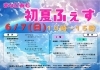 【舞鶴市】まなびあむ初夏ふぇす