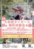 大和田タイガース　野球体験会