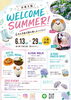 【京丹後市】WELCOME SUMMER！